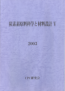 報告書2003-表紙