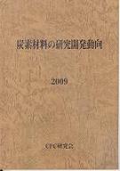 報告書2009-表紙